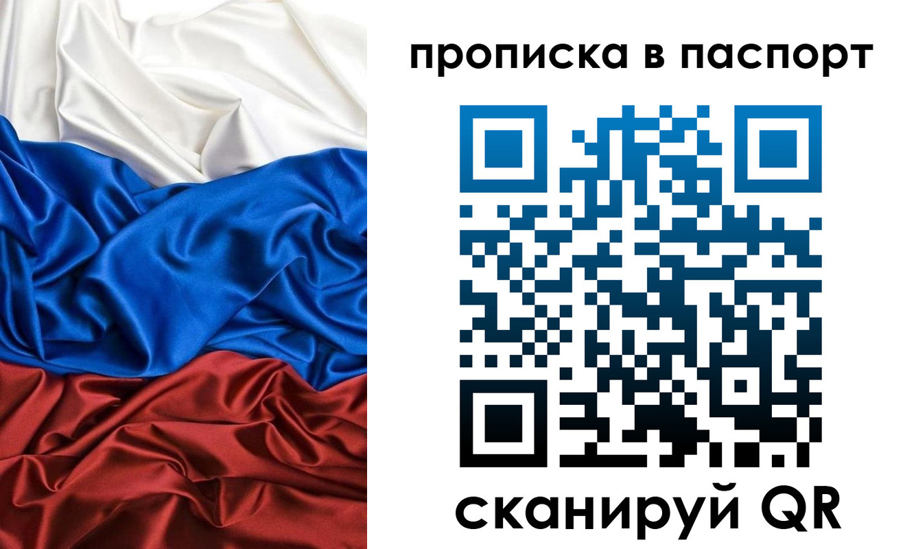 прописка ребенка в Сосновом Бору
