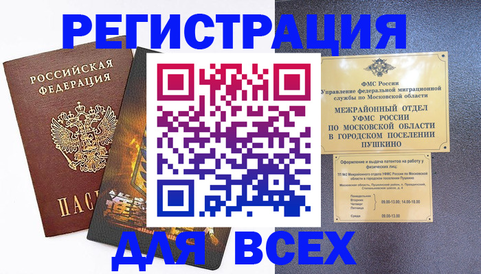 временная регистрация адрес в Сосновом Бору