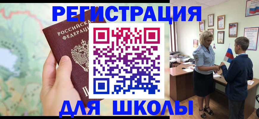 регистрация для школы в Сосновом Бору