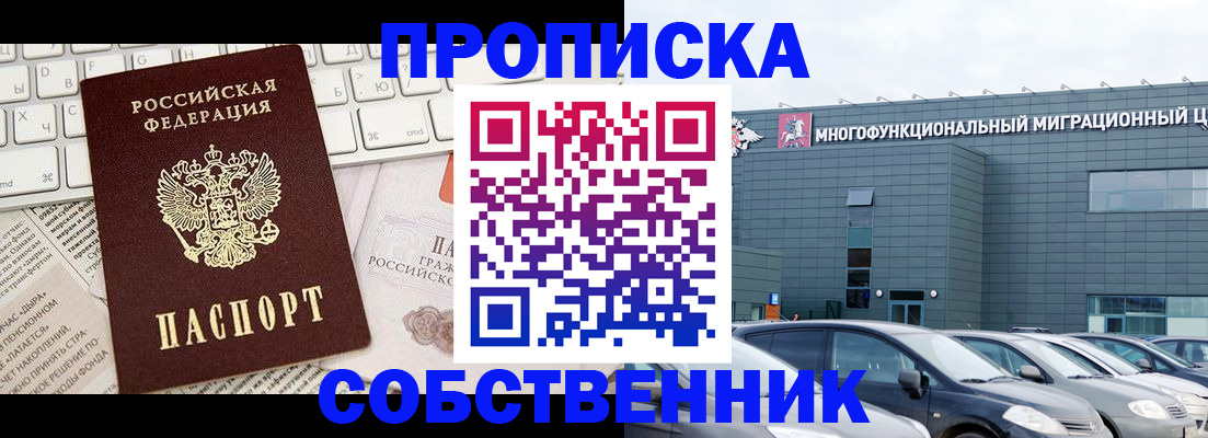 прописка для работы в Сосновом Бору